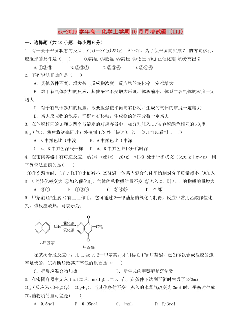 2018-2019学年高二化学上学期10月月考试题 (III).doc_第1页