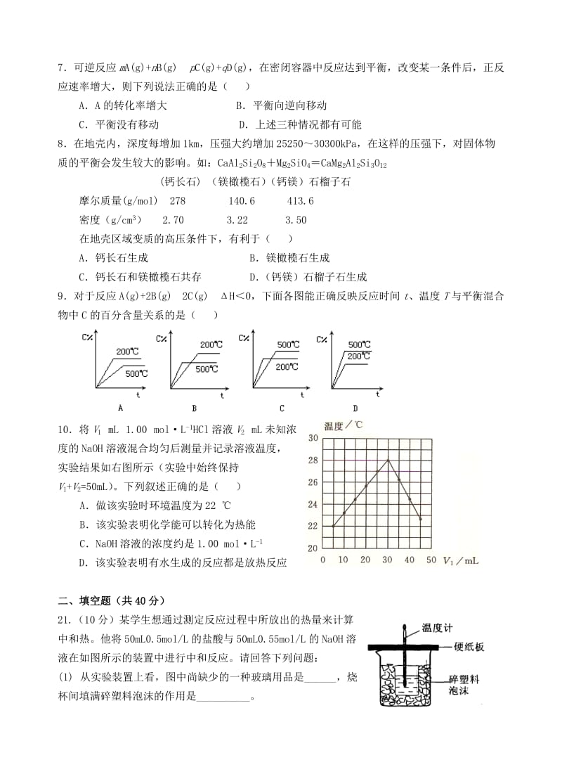 2018-2019学年高二化学上学期10月月考试题 (III).doc_第2页