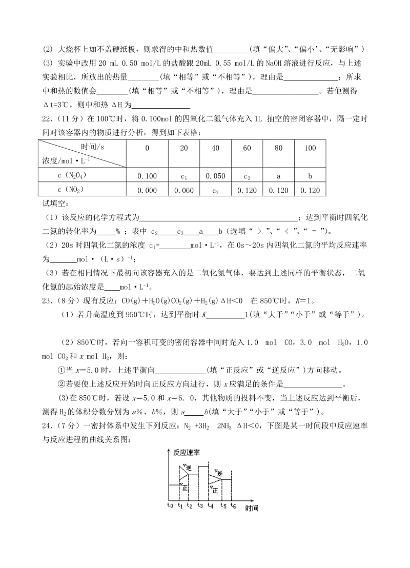 2018-2019学年高二化学上学期10月月考试题 (III).doc_第3页