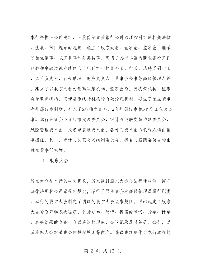 银行内控合规自查自检报告（精选）.doc_第2页