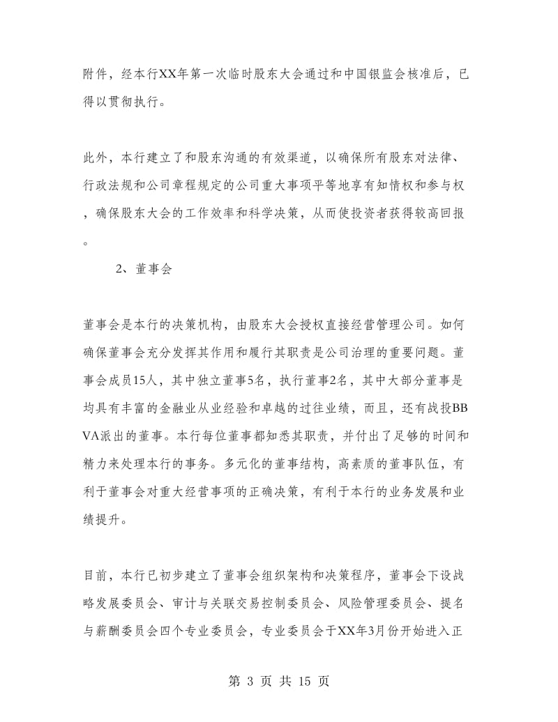 银行内控合规自查自检报告（精选）.doc_第3页