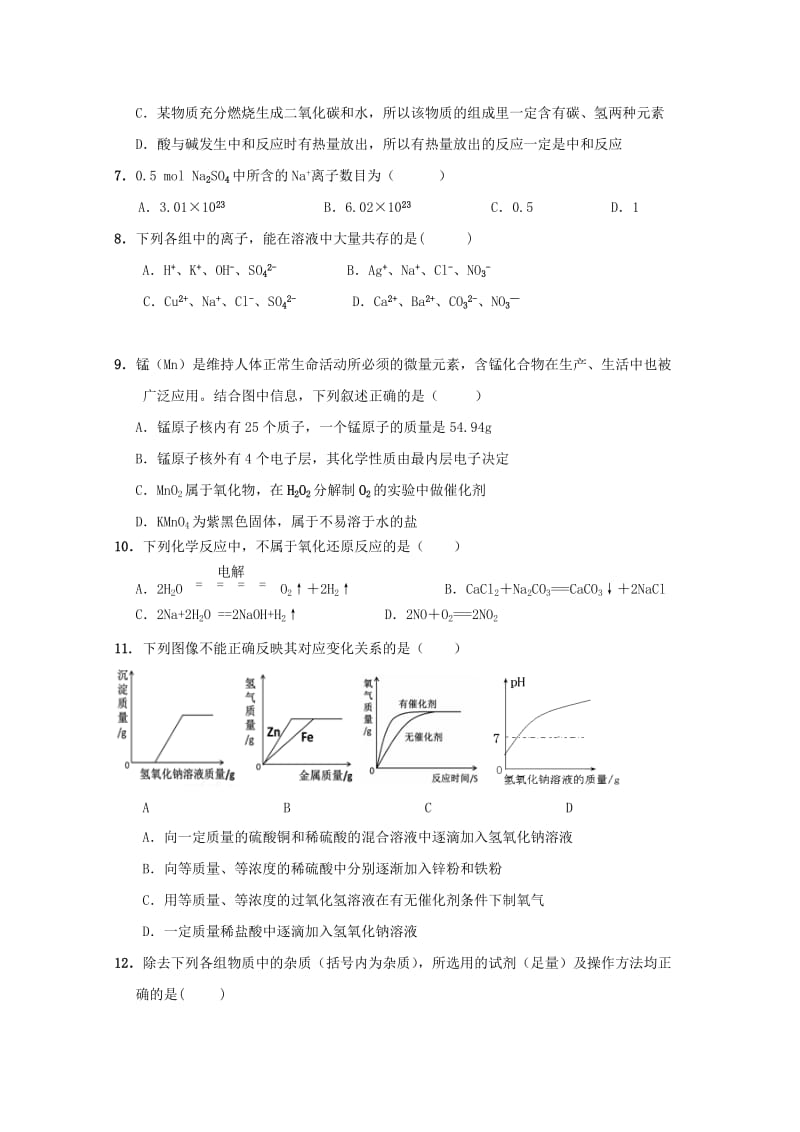 2018-2019学年高一化学上学期入学考试试题.doc_第2页