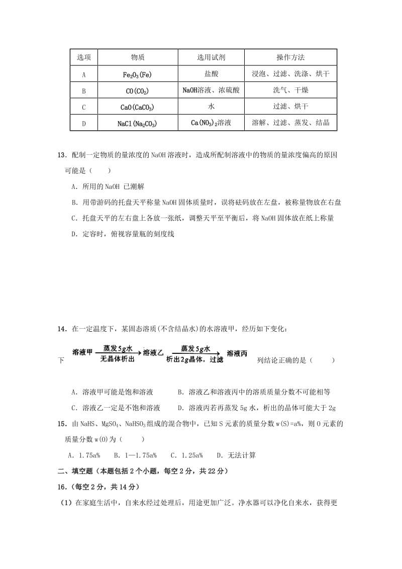 2018-2019学年高一化学上学期入学考试试题.doc_第3页