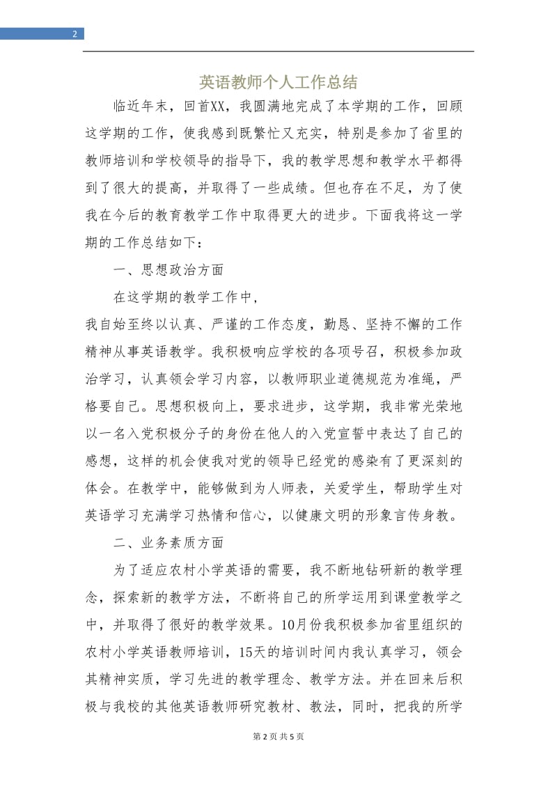 英语教师个人工作总结.doc_第2页