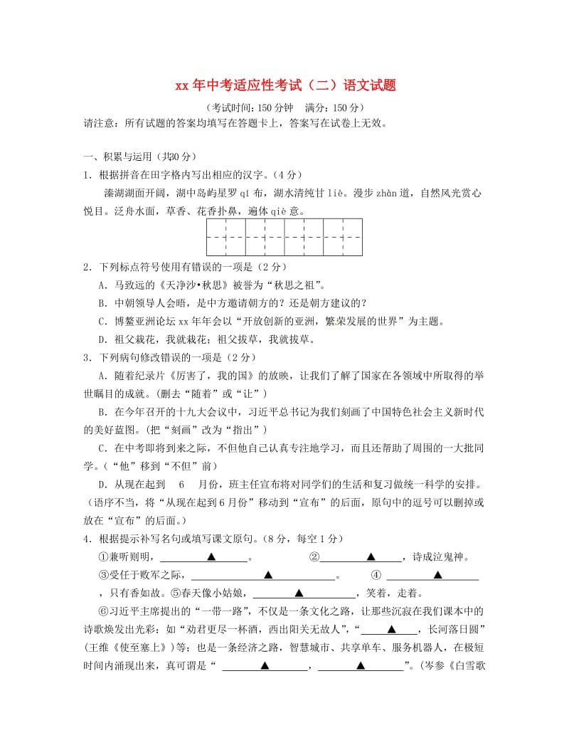 江苏省姜堰区中考语文适应性考试试题（二）.doc_第1页