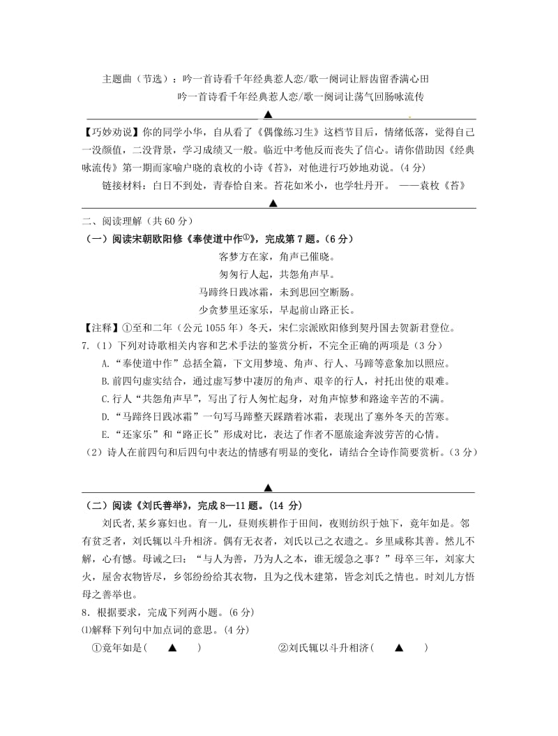 江苏省姜堰区中考语文适应性考试试题（二）.doc_第3页
