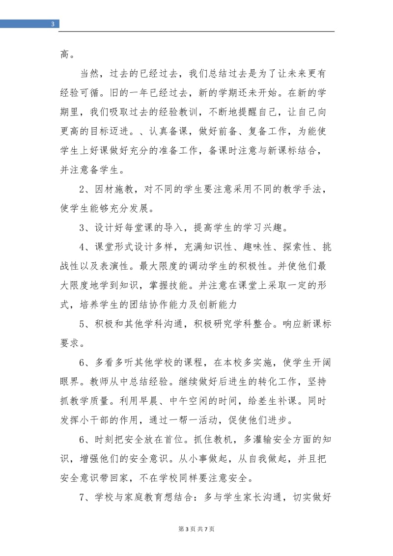 某校二年级教师个人工作总结.doc_第3页