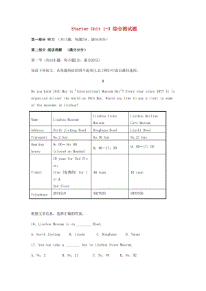 浙江省杭州市拱墅區(qū)七年級英語上冊 Starter Unit 1-3 綜合測試題 （新版）人教新目標(biāo)版.doc