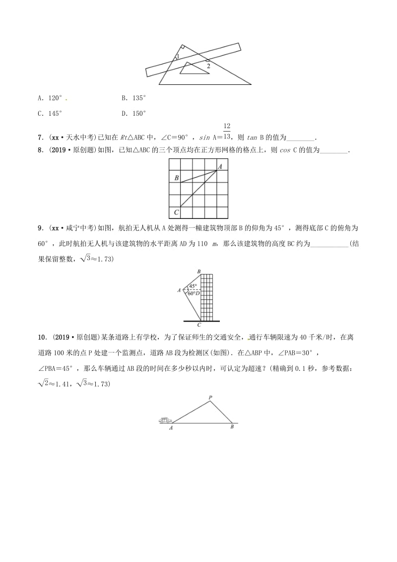 东营专版2019年中考数学复习第四章几何初步与三角形第六节解直角三角形及其应用练习.doc_第2页