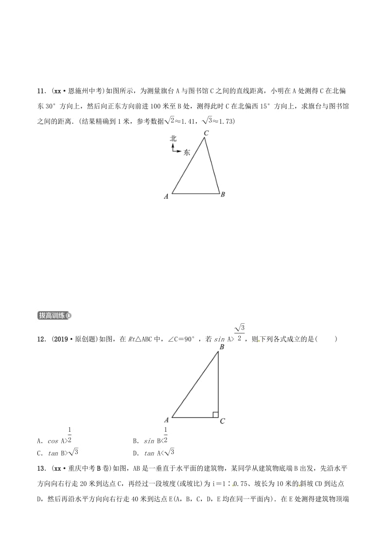 东营专版2019年中考数学复习第四章几何初步与三角形第六节解直角三角形及其应用练习.doc_第3页