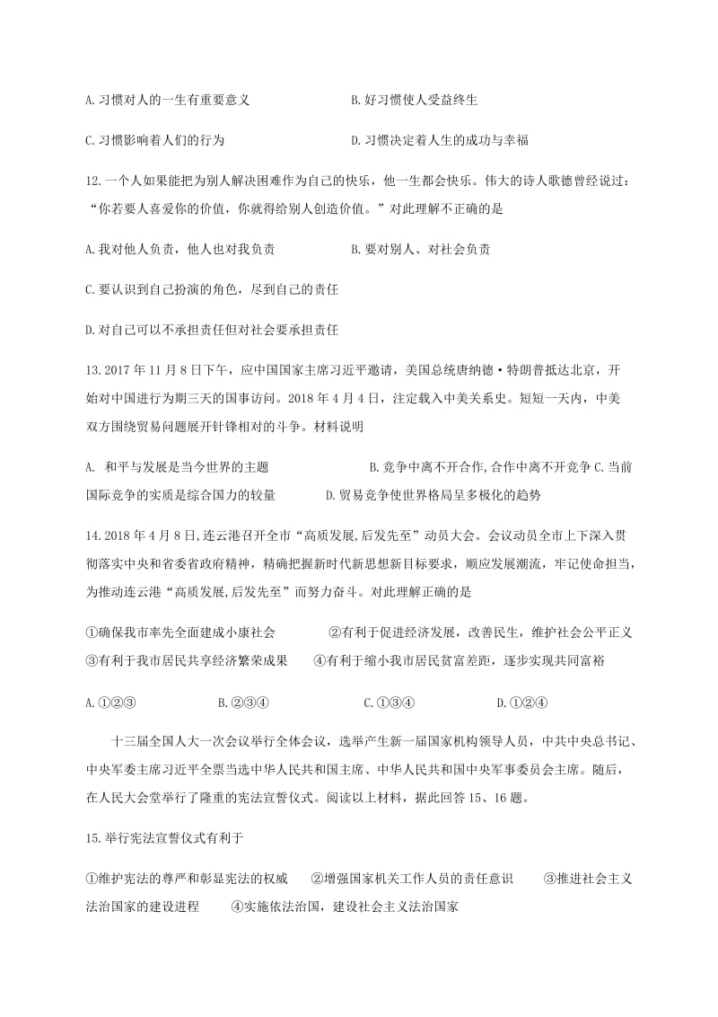 江苏省连云港市九年级政治下学期全真模拟试题三.doc_第3页