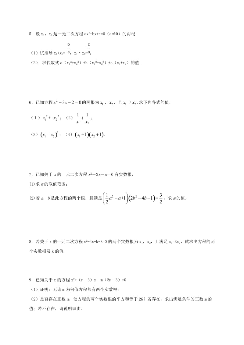江苏省常州市武进区九年级数学上册 1.3 一元二次方程的根与系数的关系专项练习五 （新版）苏科版.doc_第2页