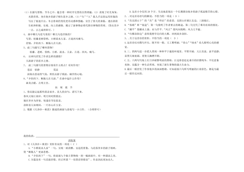 七年级语文上册 4《古代诗歌四首-次北固山下、天净沙秋思》导学案 新人教版.doc_第2页