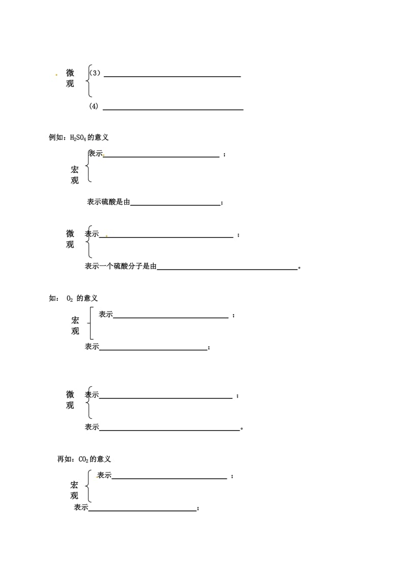 九年级化学上册 第三章 维持生命之气-氧气 3.4 表示物质组成的化学式（1）学案粤教版.doc_第2页