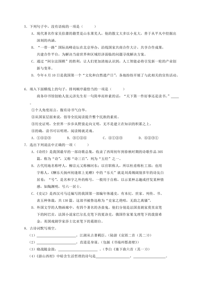 湖北省十堰市九年级语文上学期期末调研考试试题新人教版.doc_第2页