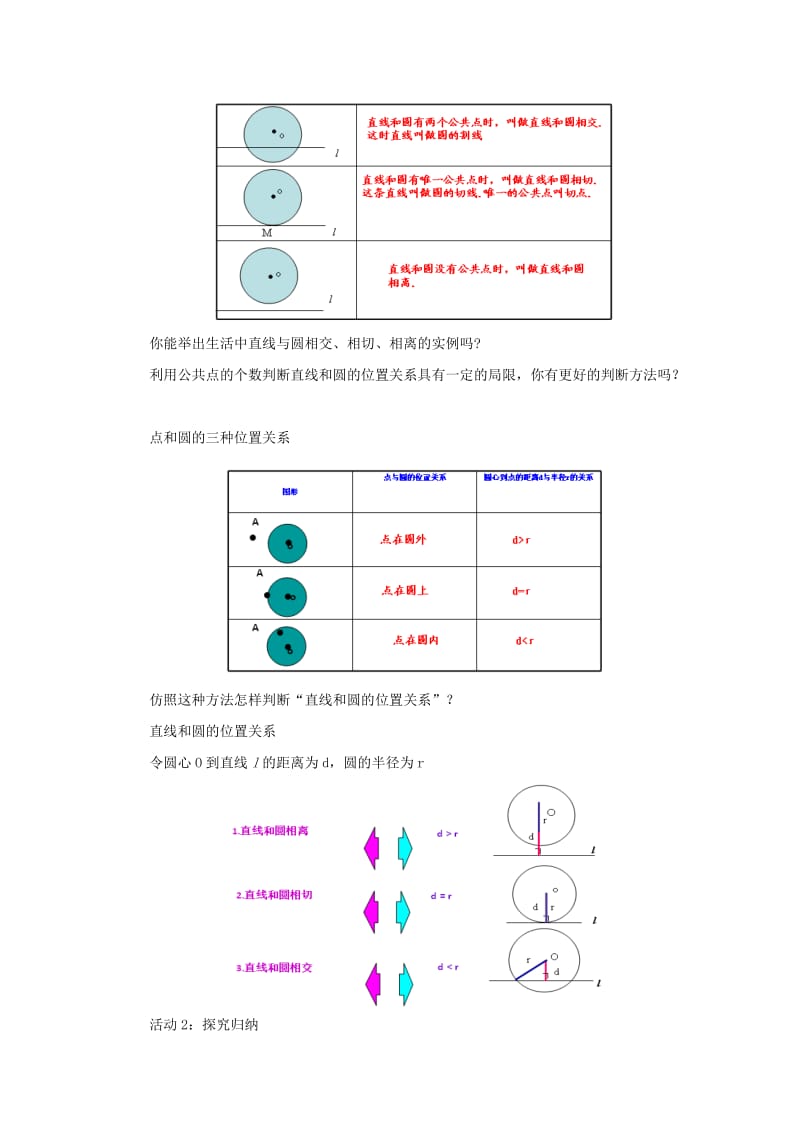 九年级数学下册 第3章 圆 3.6 直线和圆的位置关系 3.6.1 直线和圆的位置关系教案 北师大版.doc_第2页