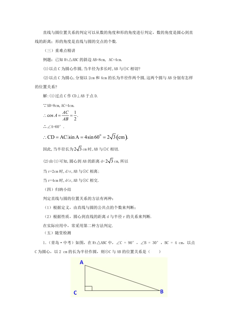 九年级数学下册 第3章 圆 3.6 直线和圆的位置关系 3.6.1 直线和圆的位置关系教案 北师大版.doc_第3页