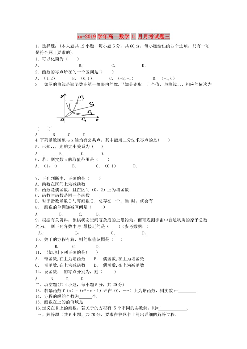 2018-2019学年高一数学11月月考试题三.doc_第1页