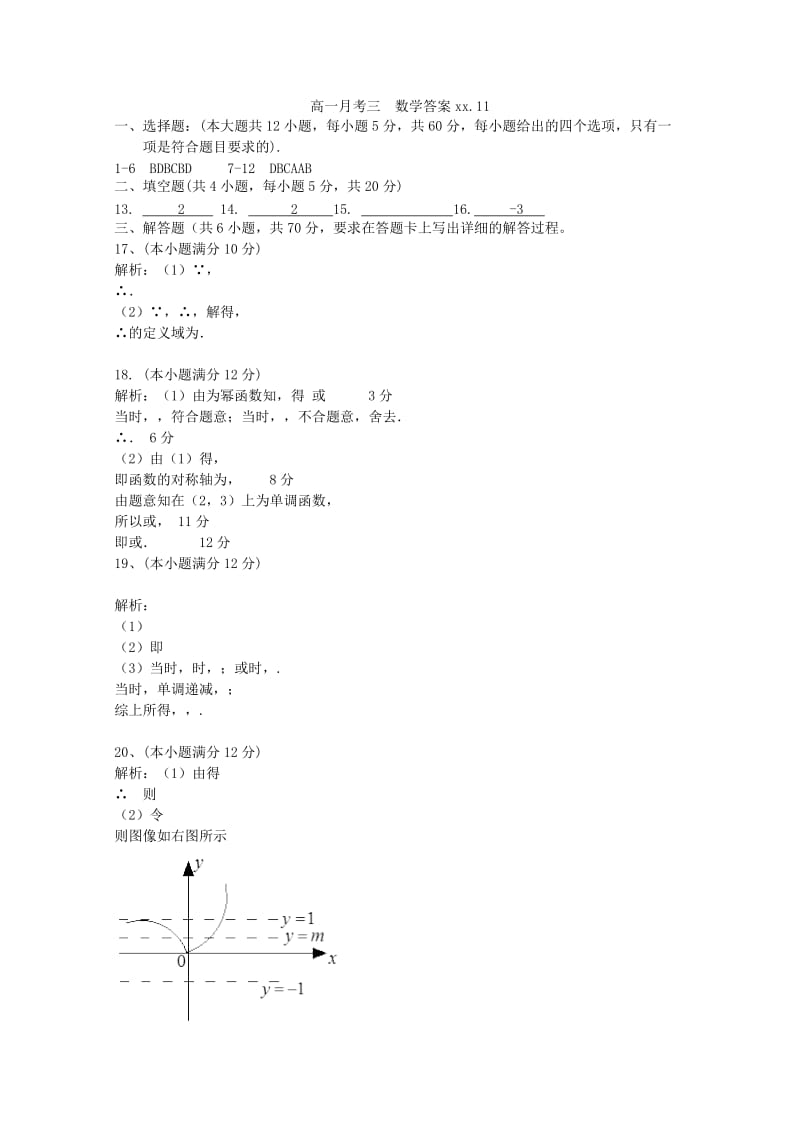 2018-2019学年高一数学11月月考试题三.doc_第3页