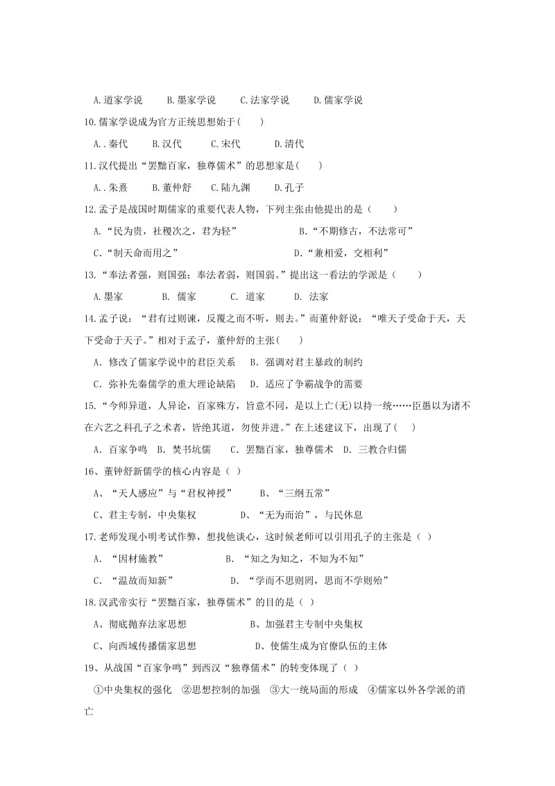 2018-2019学年高二历史上学期期中试题普通班 (II).doc_第2页