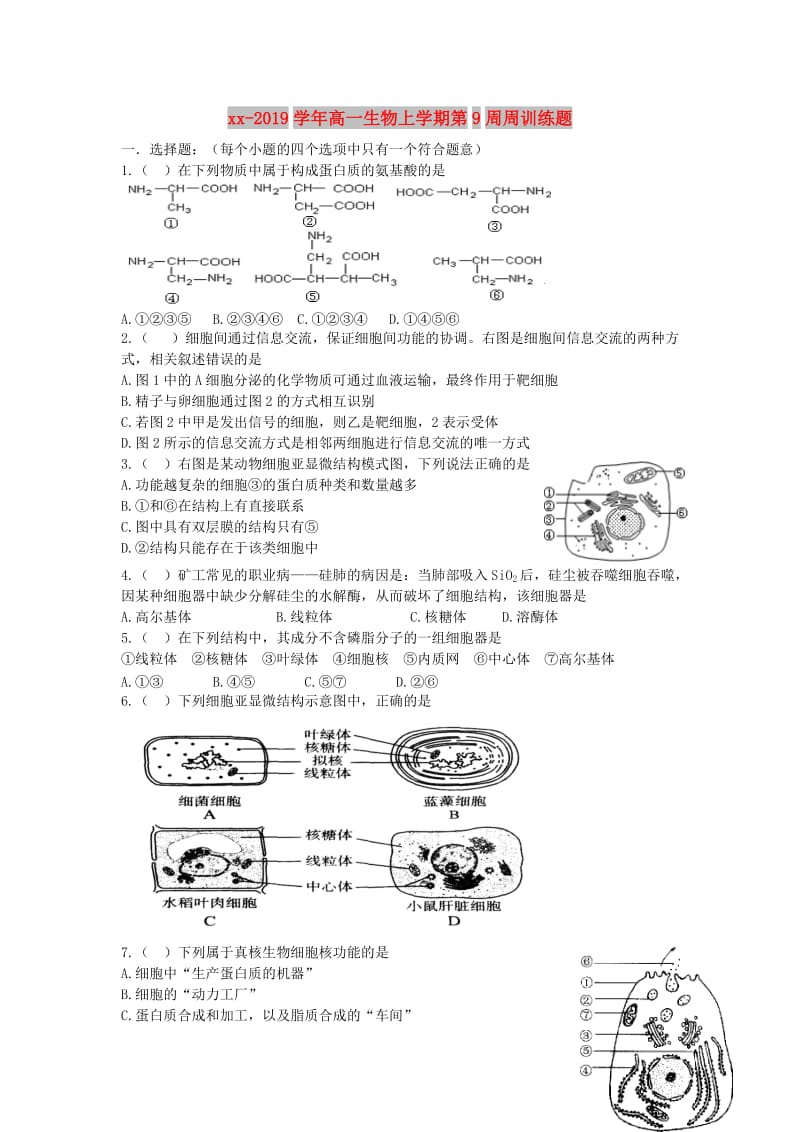 2018-2019学年高一生物上学期第9周周训练题.doc_第1页