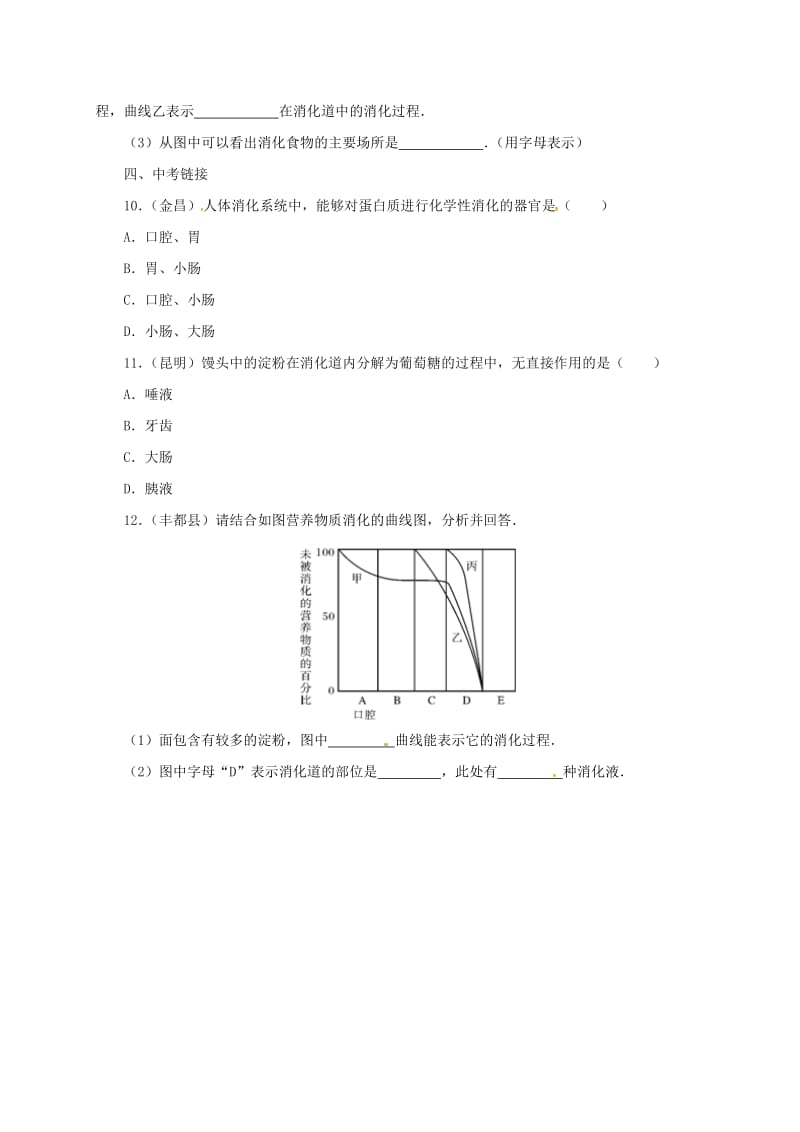 河北省七年级生物下册 2.1.3营养物质的吸收和利用同步练习 冀教版.doc_第3页