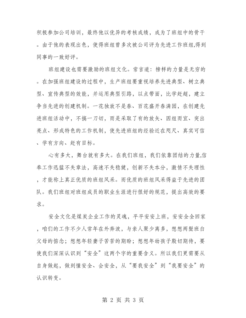 企业经营管理职工演讲稿.doc_第2页