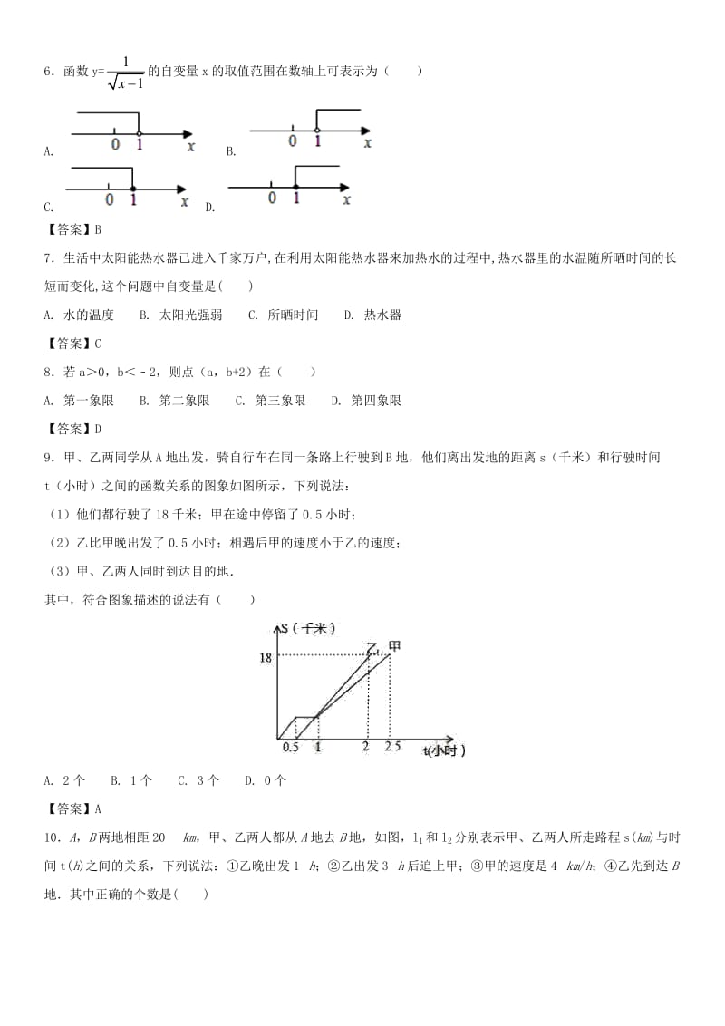 中考数学一轮复习 函数与平面直角坐标系.doc_第2页