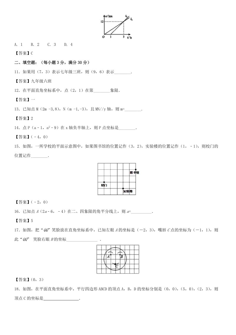 中考数学一轮复习 函数与平面直角坐标系.doc_第3页