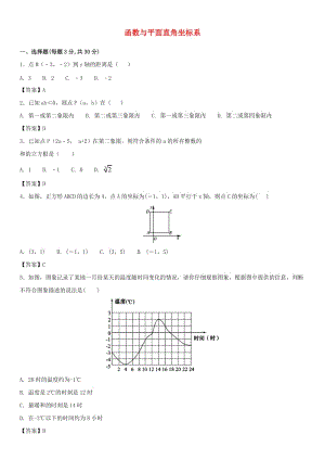 中考數(shù)學(xué)一輪復(fù)習(xí) 函數(shù)與平面直角坐標(biāo)系.doc