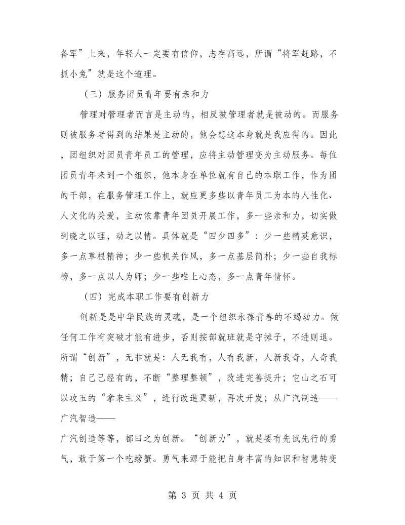 公司团委工作会议讲话材料.doc_第3页