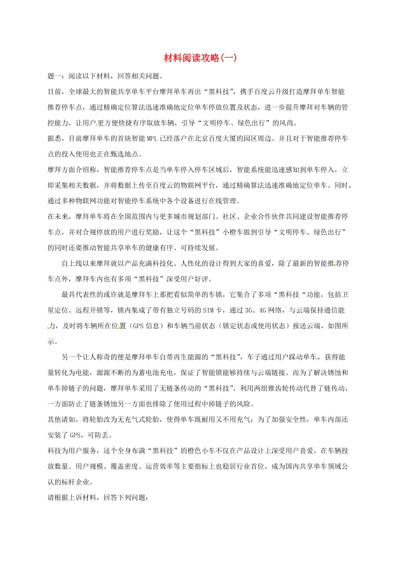 江苏省大丰市中考物理 第27讲 材料阅读攻略（一）复习练习1.doc_第1页