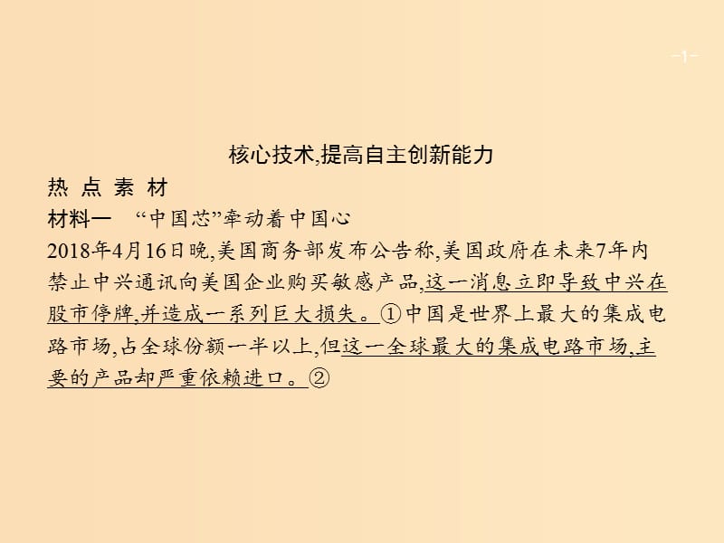 （廣西）2020版高考政治一輪復(fù)習(xí) 第4單元 發(fā)展社會主義市場經(jīng)濟(jì)單元整合 素養(yǎng)提升課件 新人教版必修1.ppt_第1頁