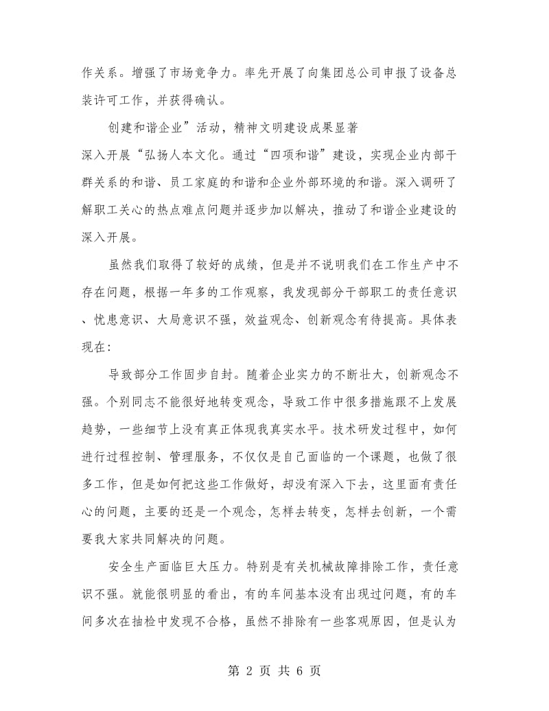 公司中层干部组织会讲话.doc_第2页