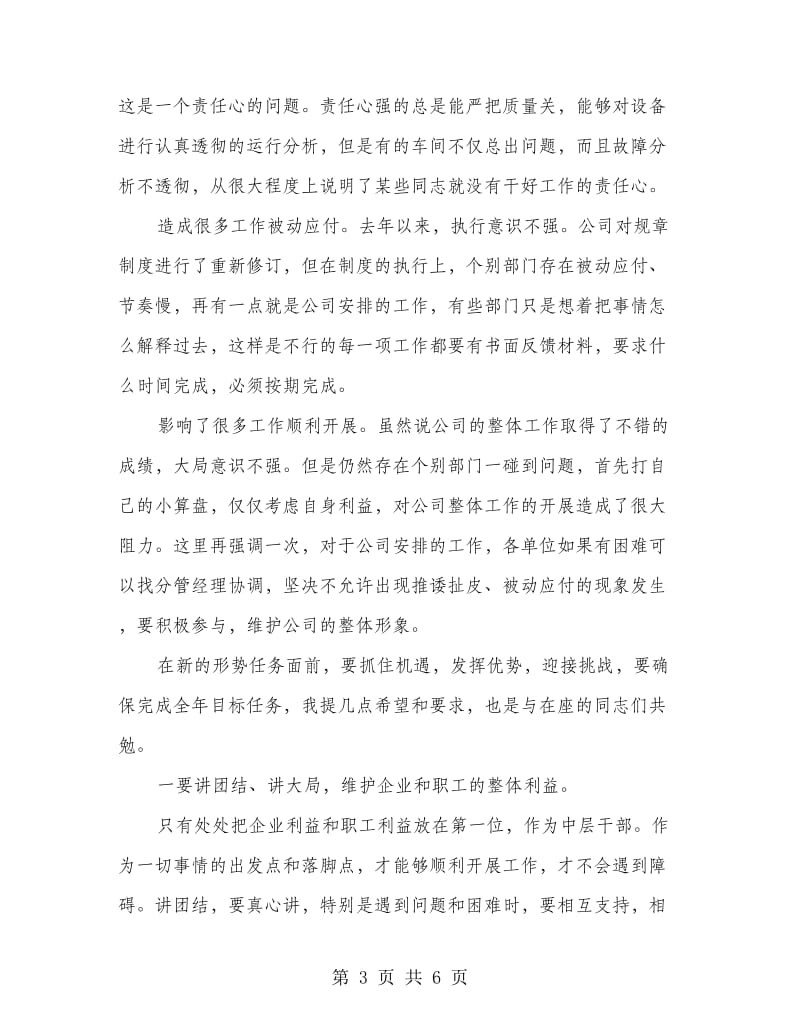 公司中层干部组织会讲话.doc_第3页