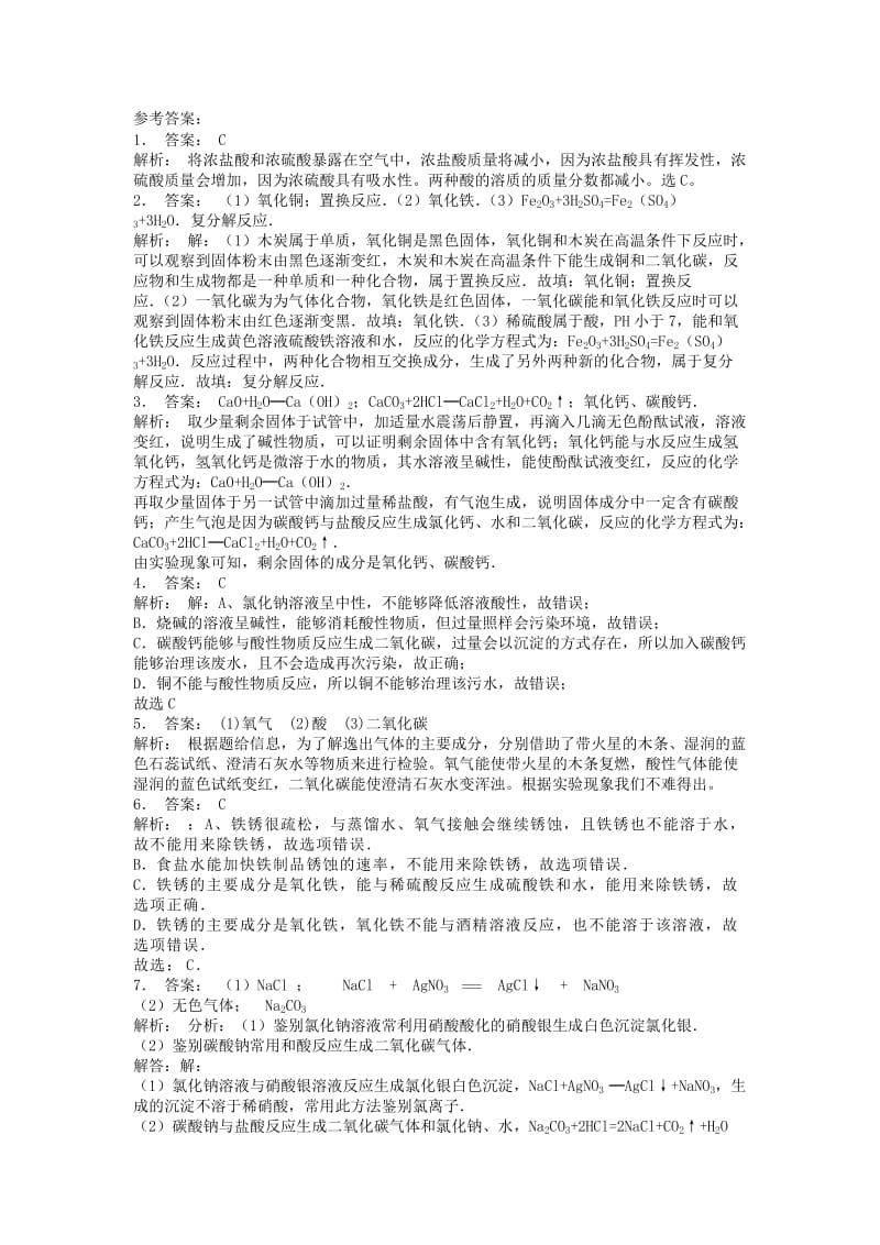 江苏省启东市九年级化学下册 第十单元 酸和碱 常见的酸和碱 几种常见的酸课后微练习1 （新版）新人教版.doc_第3页