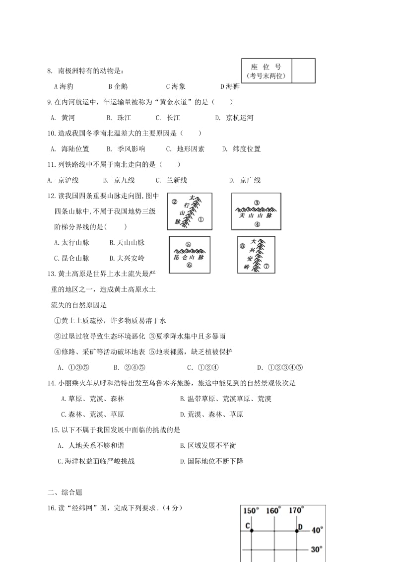 辽宁省营口市中考地理模拟试题（二）.doc_第2页