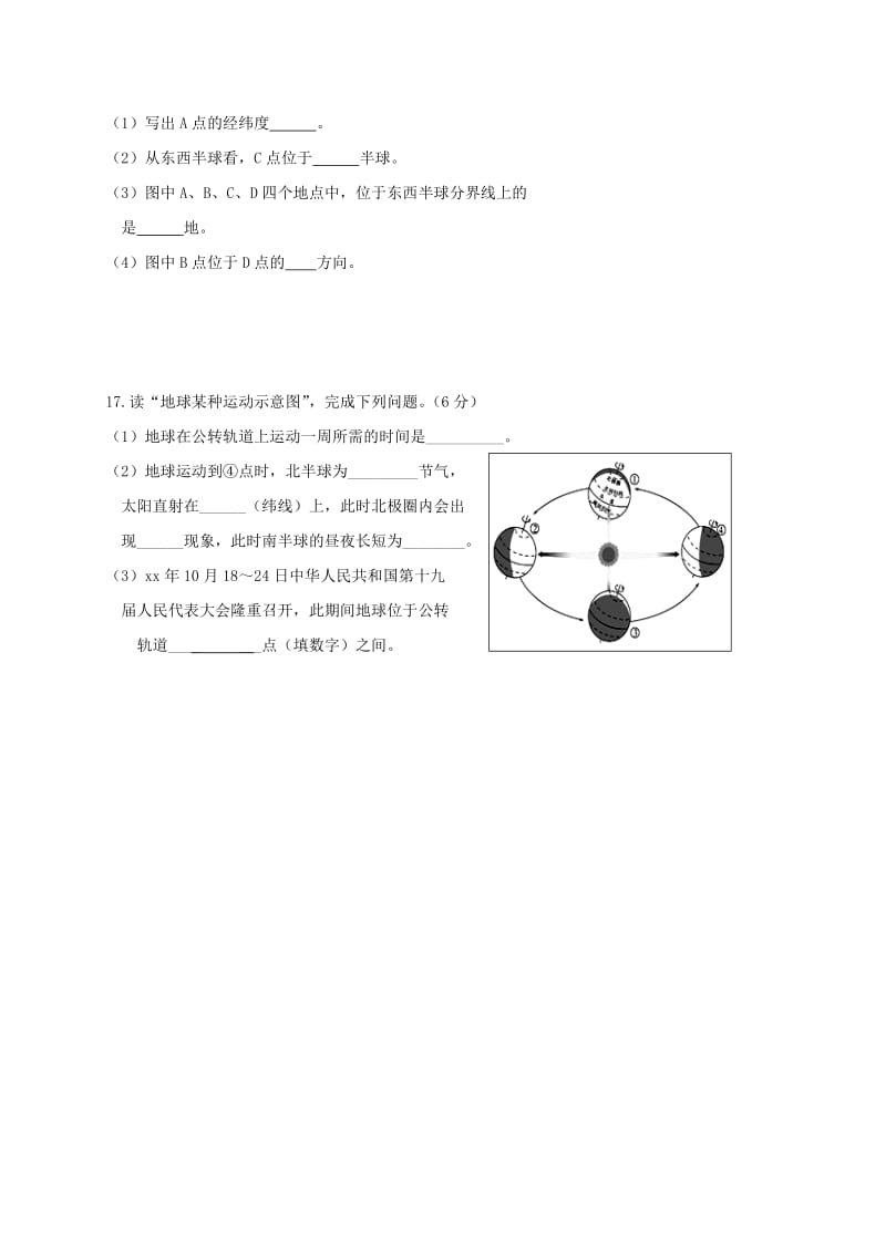 辽宁省营口市中考地理模拟试题（二）.doc_第3页