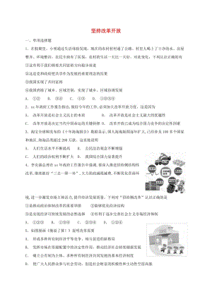 九年級道德與法治上冊 第一單元 富強(qiáng)與創(chuàng)新 第一課 踏上強(qiáng)國之路 第1框 堅(jiān)持改革開放課時(shí)訓(xùn)練 新人教版.doc