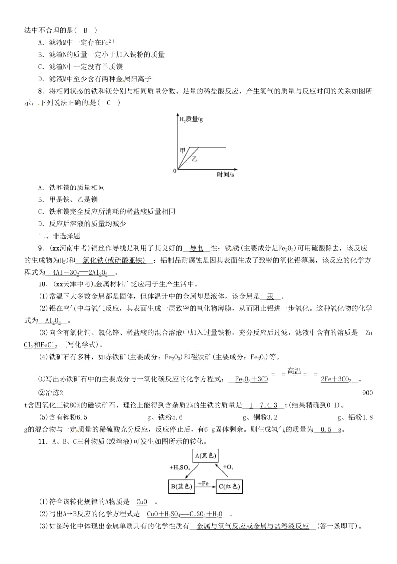 （贵阳专版）2019年中考化学总复习 第1编 主题复习 模块1 身边的化学物质 课时6 金属的化学性质（精练）习题.doc_第2页