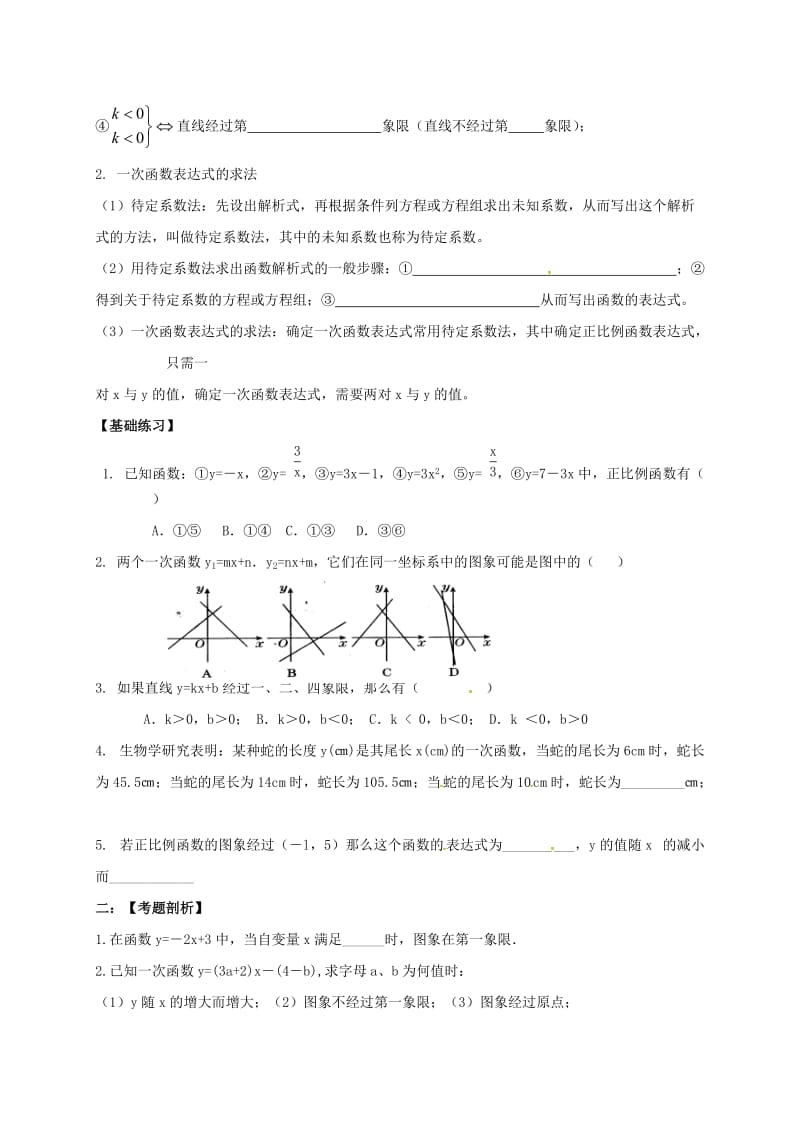 甘肃省中考数学专题复习 一次函数练习.doc_第2页