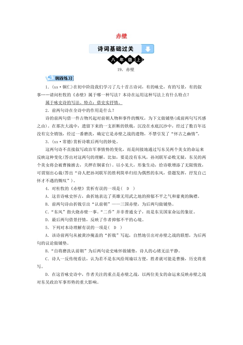 广西专用2019中考语文诗词基础过关19赤壁.doc_第1页