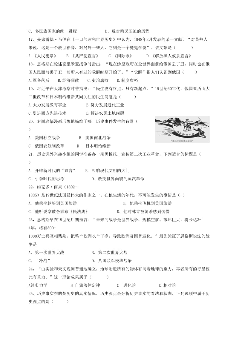 江苏省扬州市两校九年级历史上学期12月月考试题.doc_第3页