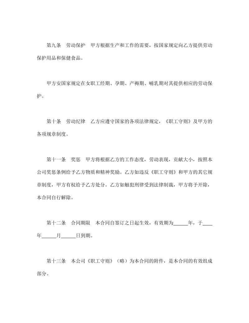 劳动合同（外商投资企业2）.doc_第3页