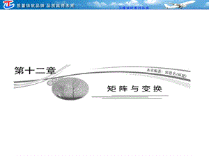 線性變換、二階矩陣及其乘法.ppt