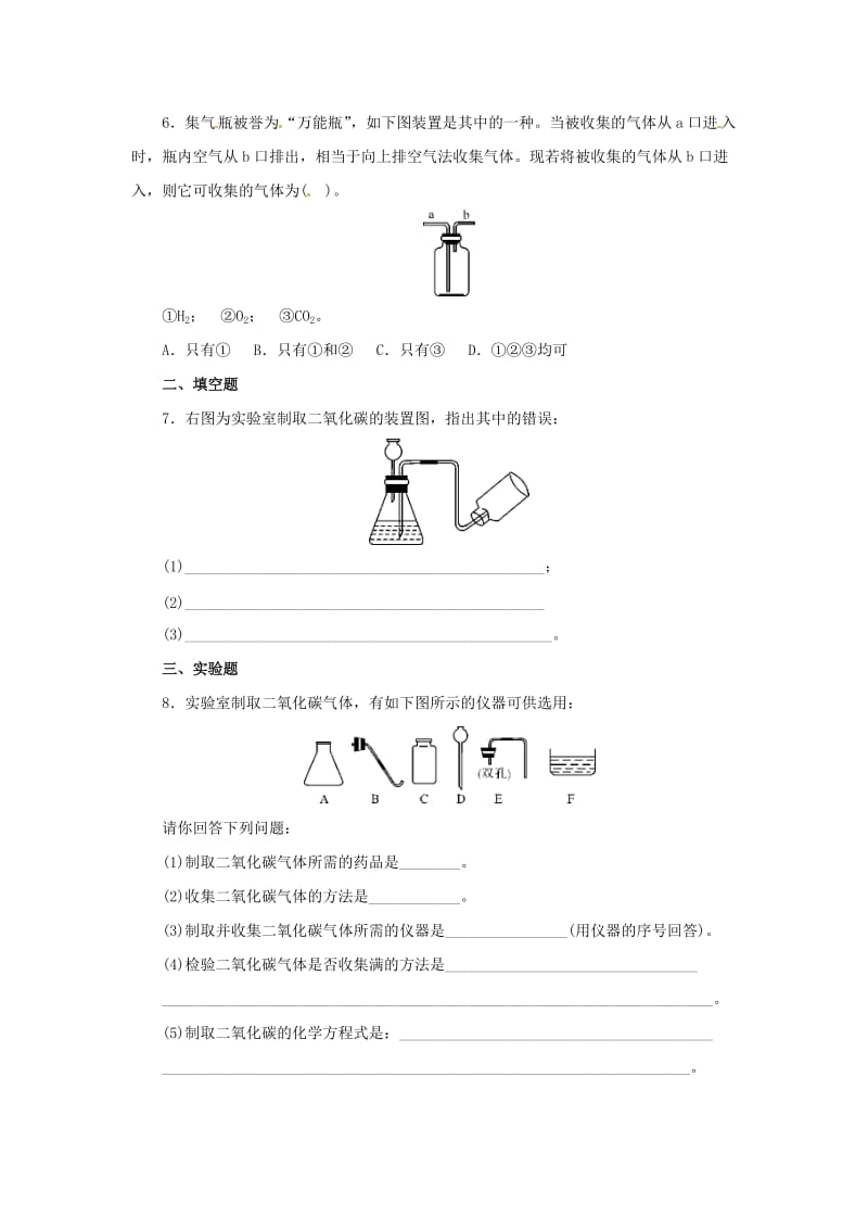 九年级化学上册 第六单元 碳和碳的氧化物 6.2 二氧化碳制取的研究随堂检测 （新版）新人教版.doc_第2页