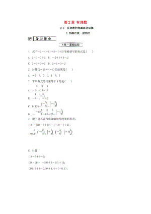 七年級數(shù)學上冊 第2章 有理數(shù) 2.8 有理數(shù)的加減混合運算 2.8.1 加減法統(tǒng)一成加法練習 （新版）華東師大版.doc