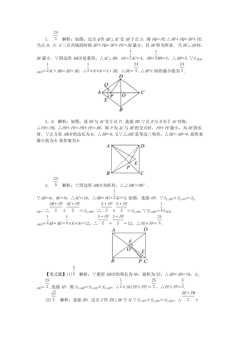 八年级数学下册 10 解题技巧专题 特殊平行四边形中的解题方法测试题 （新版）新人教版.doc_第3页