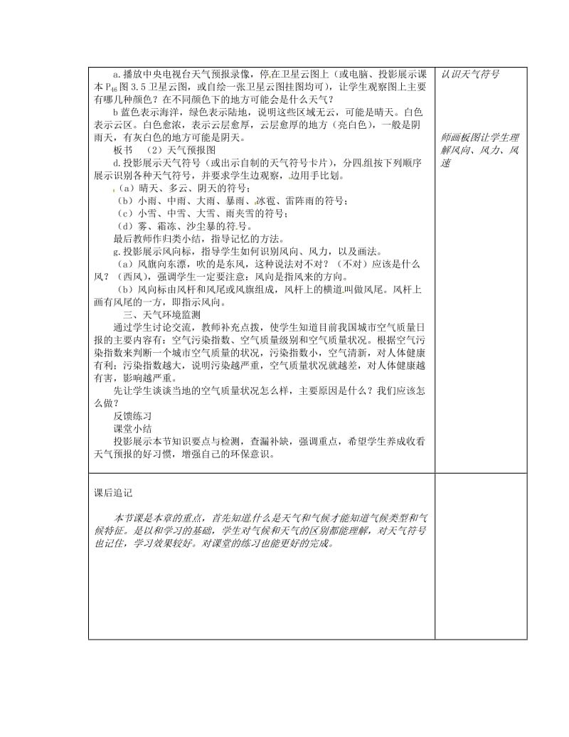 江苏省徐州市铜山区七年级地理上册4.1天气与气候教案新版湘教版.doc_第2页