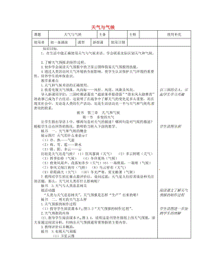 江蘇省徐州市銅山區(qū)七年級(jí)地理上冊(cè)4.1天氣與氣候教案新版湘教版.doc